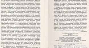Русская армия 1812 года выпуск 3 (36 работ)