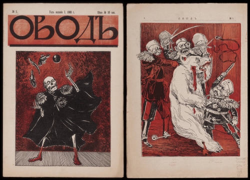 Российские сатирические журналы 1906 г. (21 картинок)