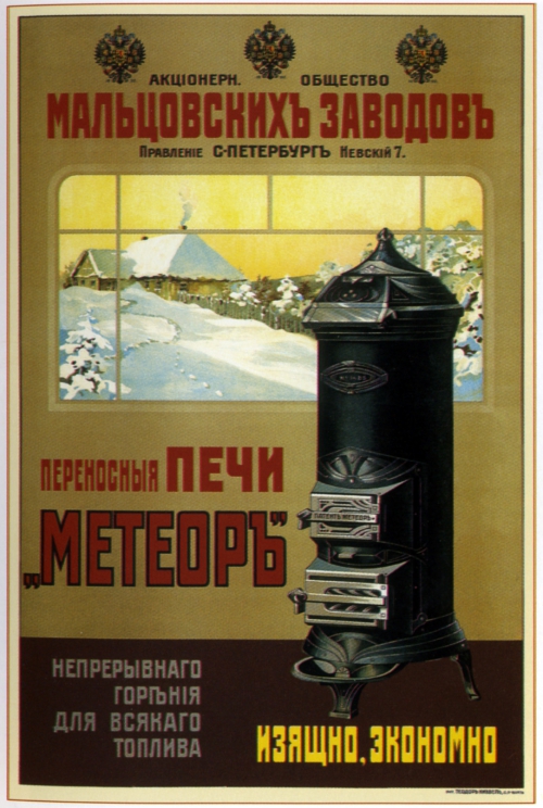 Русская реклама 1883-1917 (39 фото)