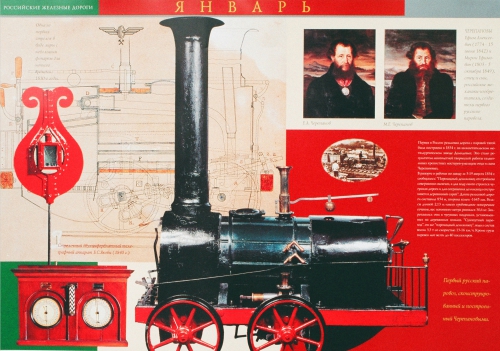 Steam Locomotive, скан календаря (12 страниц)