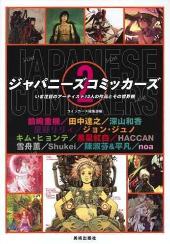 Japanese Comickers (part 2) (94 страниц)