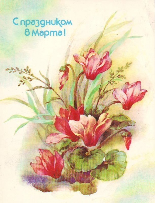 Открытки к 8 Марта из СССР (284 открыток)