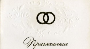 Wedding invitations. Request for fun (170 works)