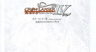 Growlanser IV-Wayfarer of the Time. Official Special Fan Book (86 works)