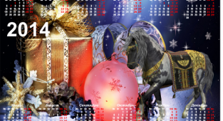 Подарунковий - Календар 2014 (робіт)