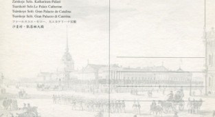 Svetsky postcards. (Part 23). Pushkin (8 postcards)