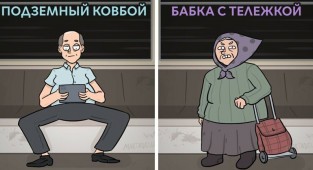 Встречайте пассажира: рисунки обитателей метро, которые вас рассмешат (6 фото)