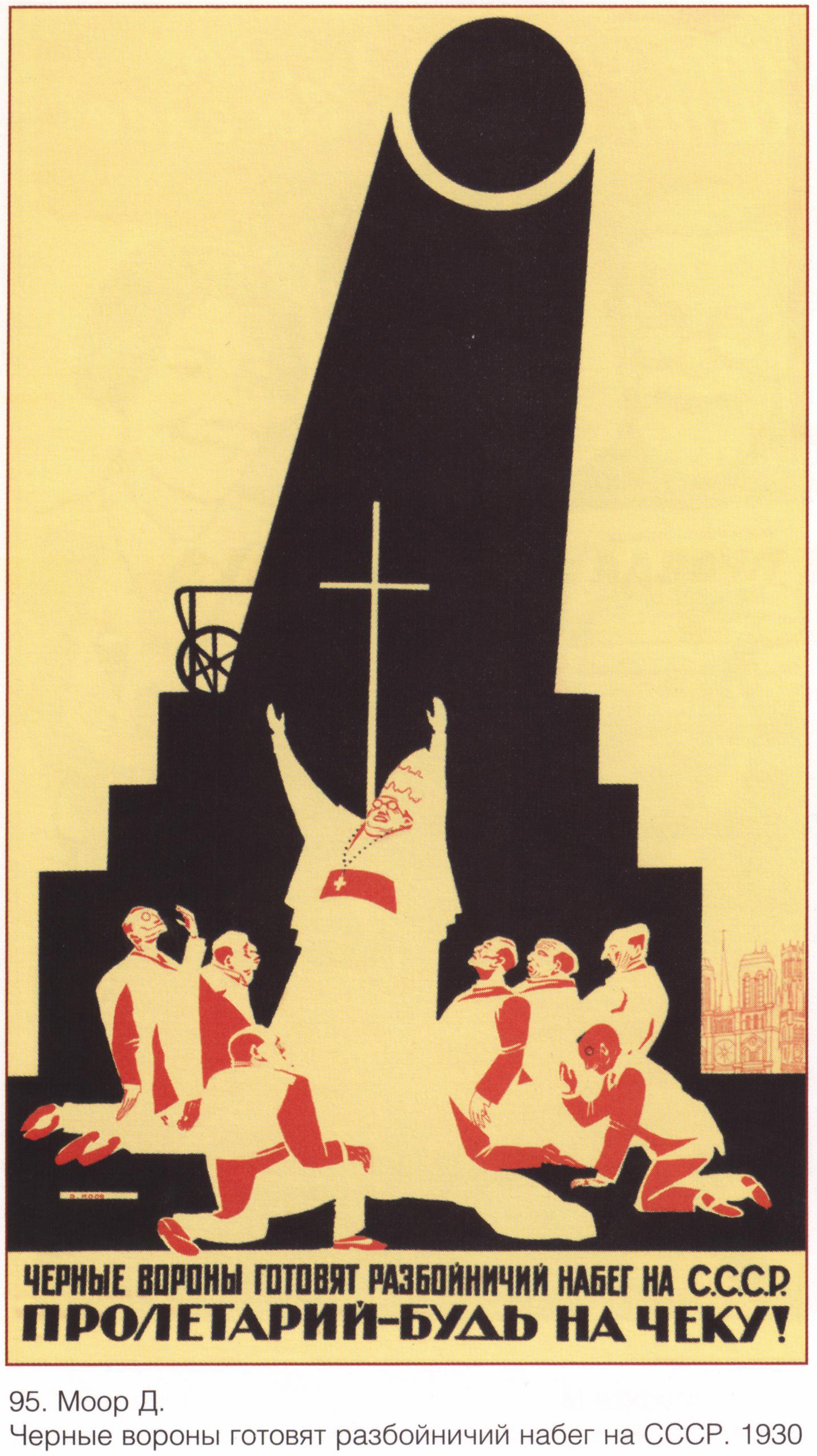 Религиозная агитация. Советские агитационные плакаты. Советская пропаганда плакаты. Советские политические плакаты.