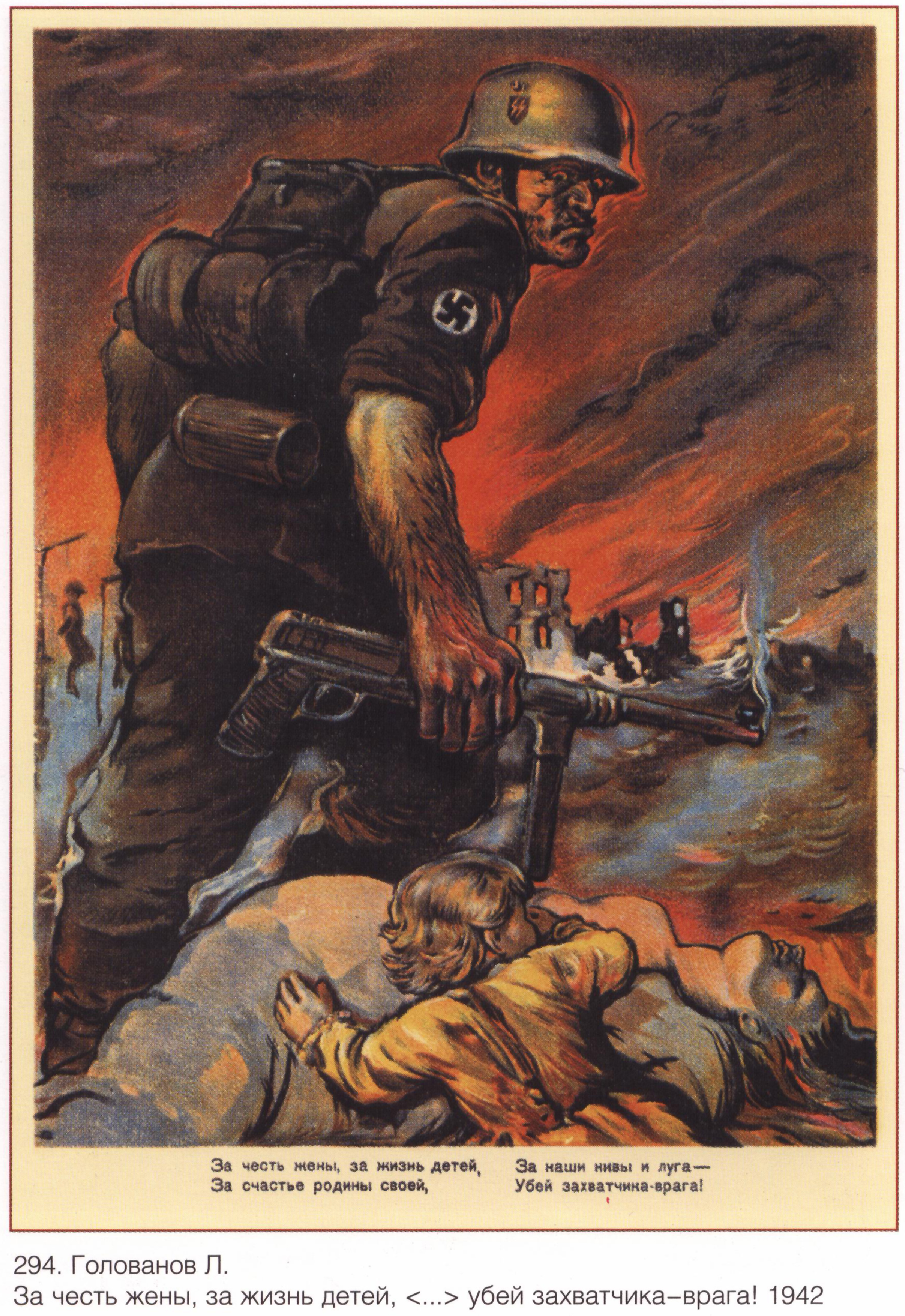 Карал врагов. Плакаты 2 мировой войны Убей немца. Советские плакаты про войну. Военные агитационные плакаты. Советские пропагандистские плакаты второй мировой.