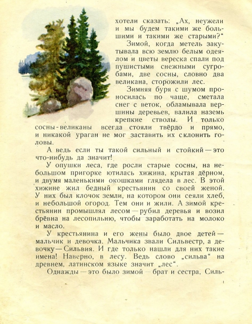 Иллюстрации к книгам Якобсон Александры Николаевны (151 картинок)