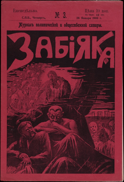 Российские сатирические журналы (48 картинок)