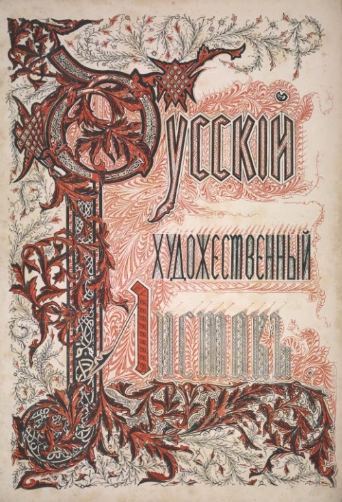Russian art sheet (436 works)
