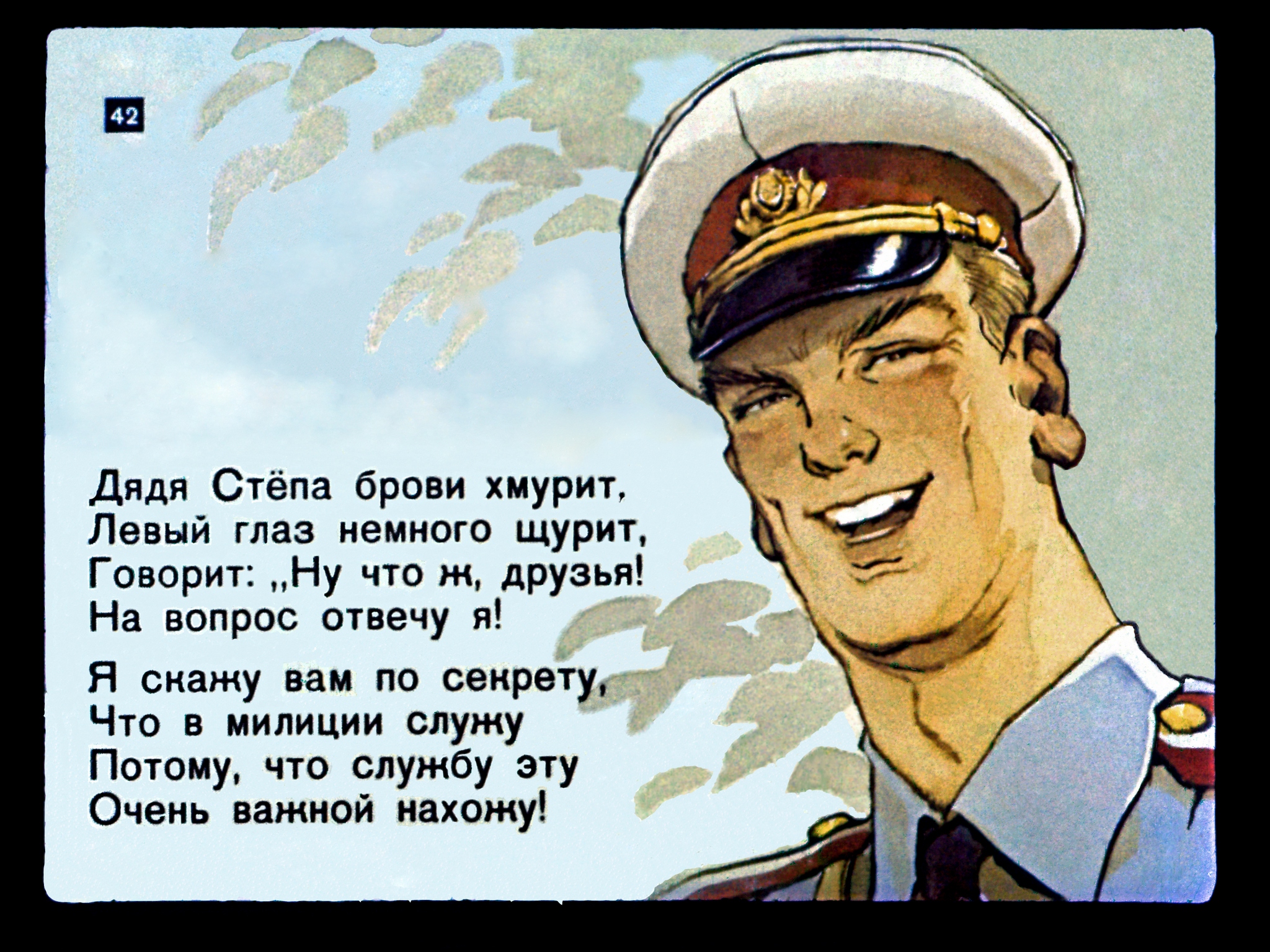Милиционер говорит ему. – «Дядя Степа – милиционер» с. в. Михалкова (1955). Дядя стёпа. Милиция открытки. С днём Советской милиции открытки.