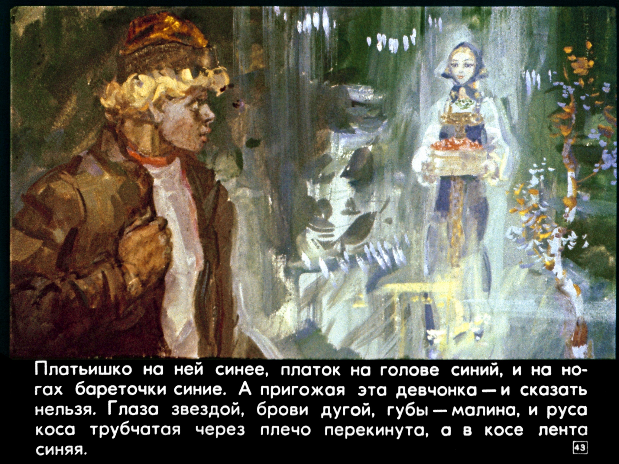 Сказка синюшкин колодец кратко. Синюшкин колодец Бажов. Диафильм хозяйка медной горы. Синюшкин колодец диафильм. Бажов медной горы хозяйка диафильм.