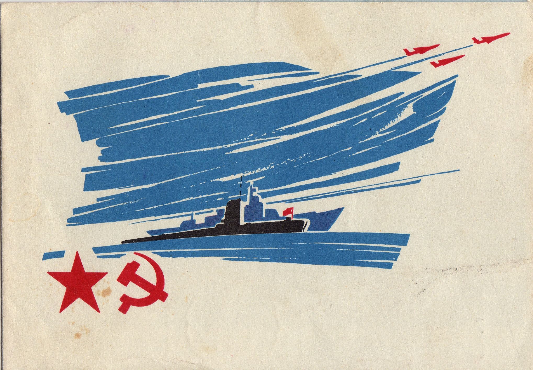 С днем защитника отечества морской флот. Советские открытки. Советские открытки с 23 февраля. Советские плакаты флот. Советский военно морской плакат.