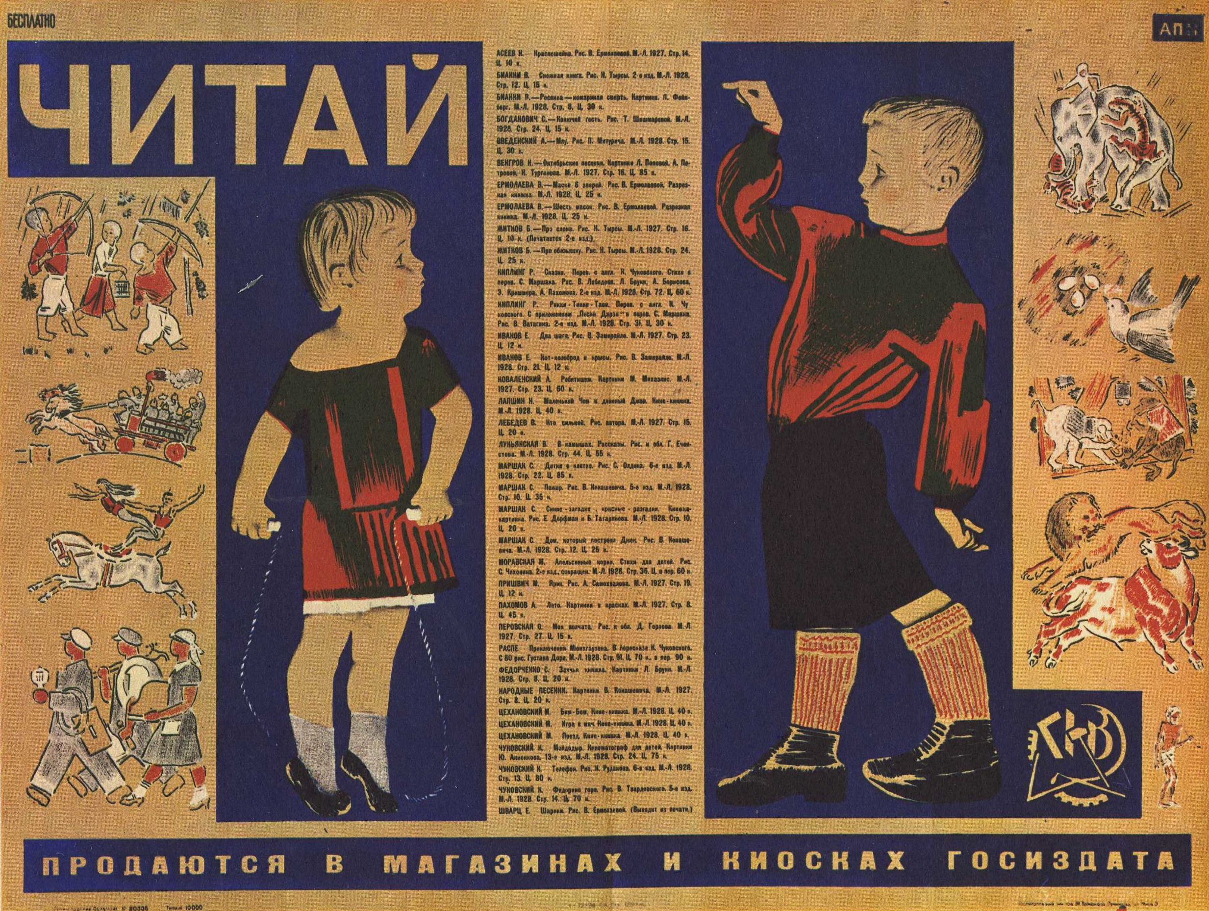 Произведения советской эпохи. Плакаты 20 годов. Советские рекламные плакаты 20х годов. Советские плакаты 20-х годов. Советский плакат 20-30-х годов.