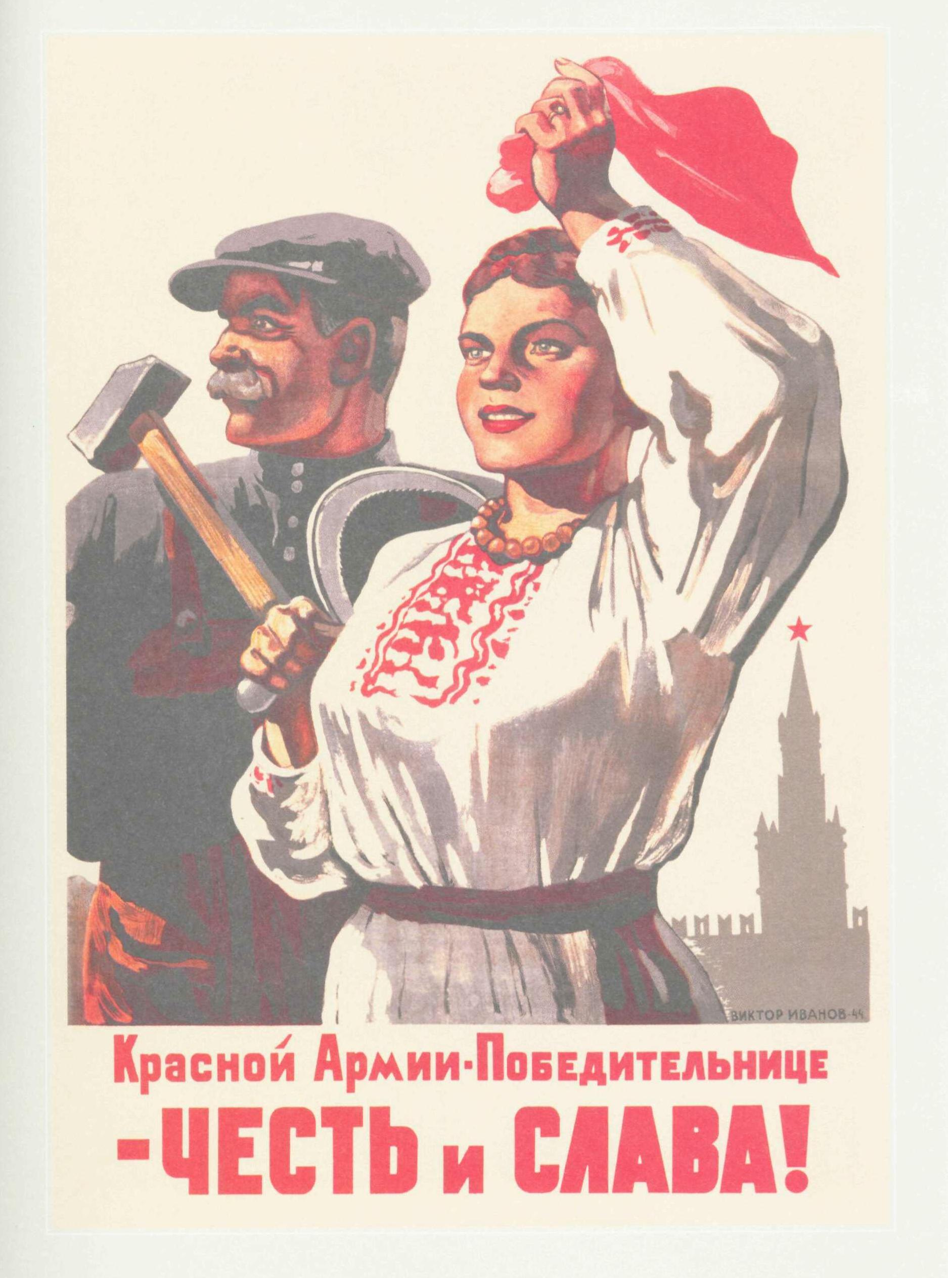 Плакат женщины войны. Плакаты СССР Слава красной армии. Красная армия плакаты. Плакаты крестной армии. Агитационные плакаты.