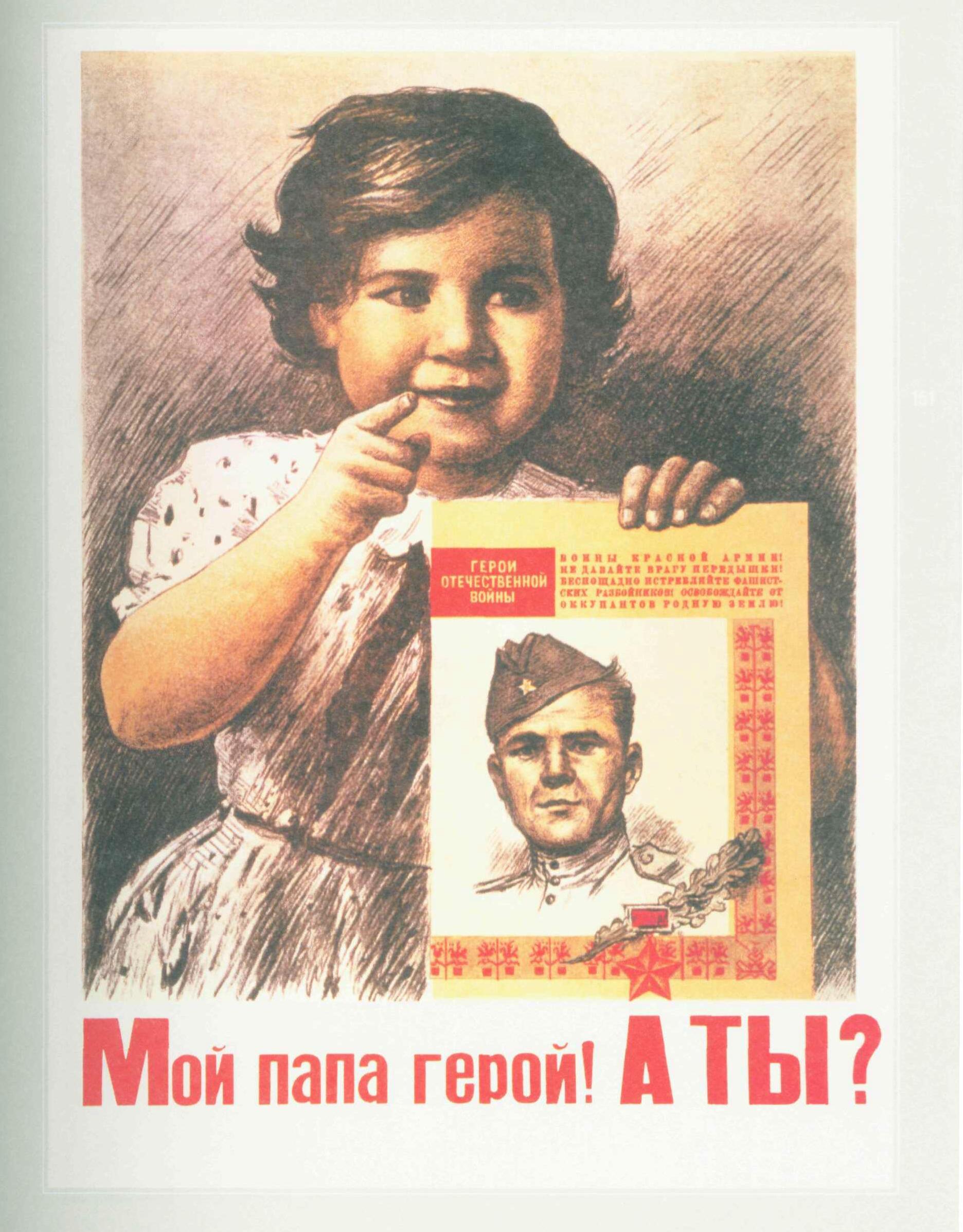У нас есть герой папа. Плакаты Великой Отечественной войны. Советские военные плакаты.