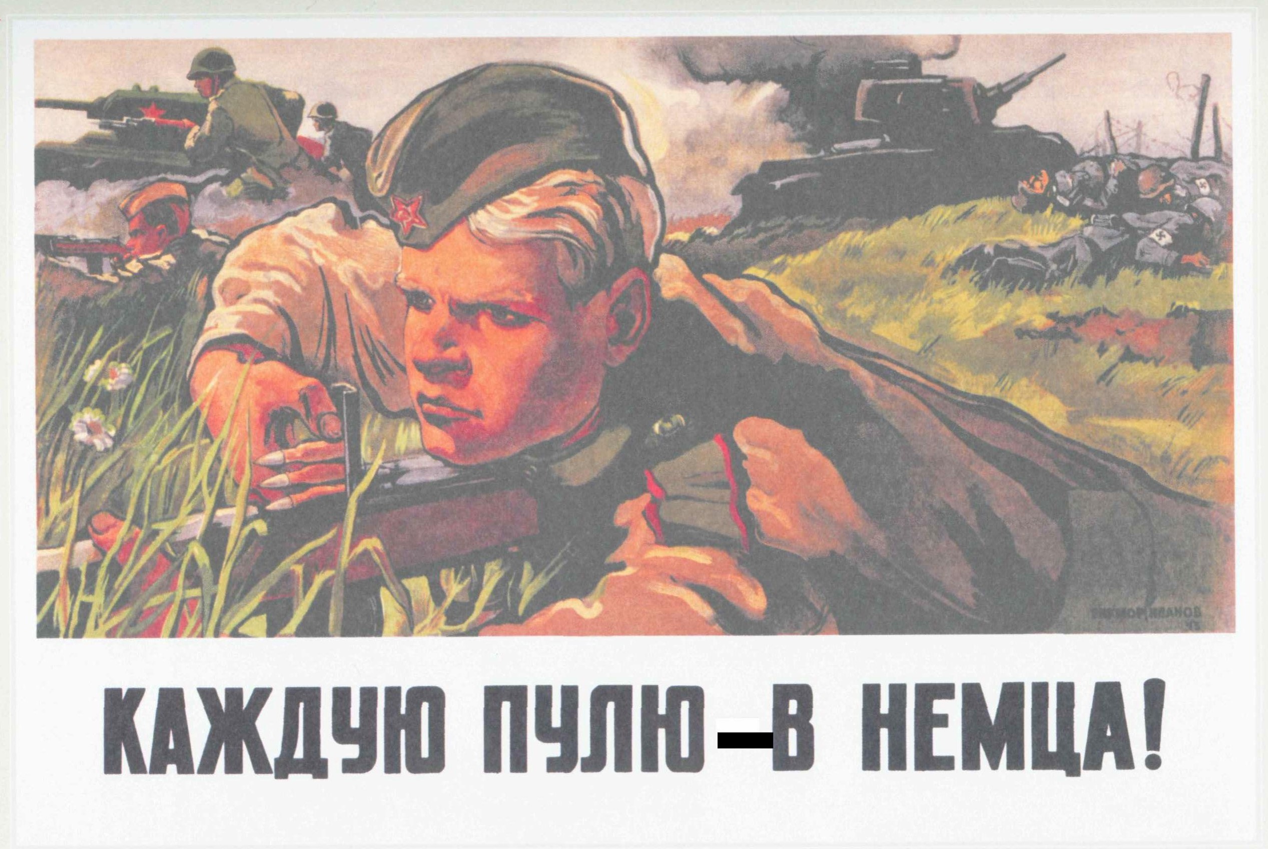 Убей ис. Военные плакаты. Советские военные плакаты. Плакаты в годы Великой Отечественной войны. Советские плакаты времён Великой Отечественной войны.