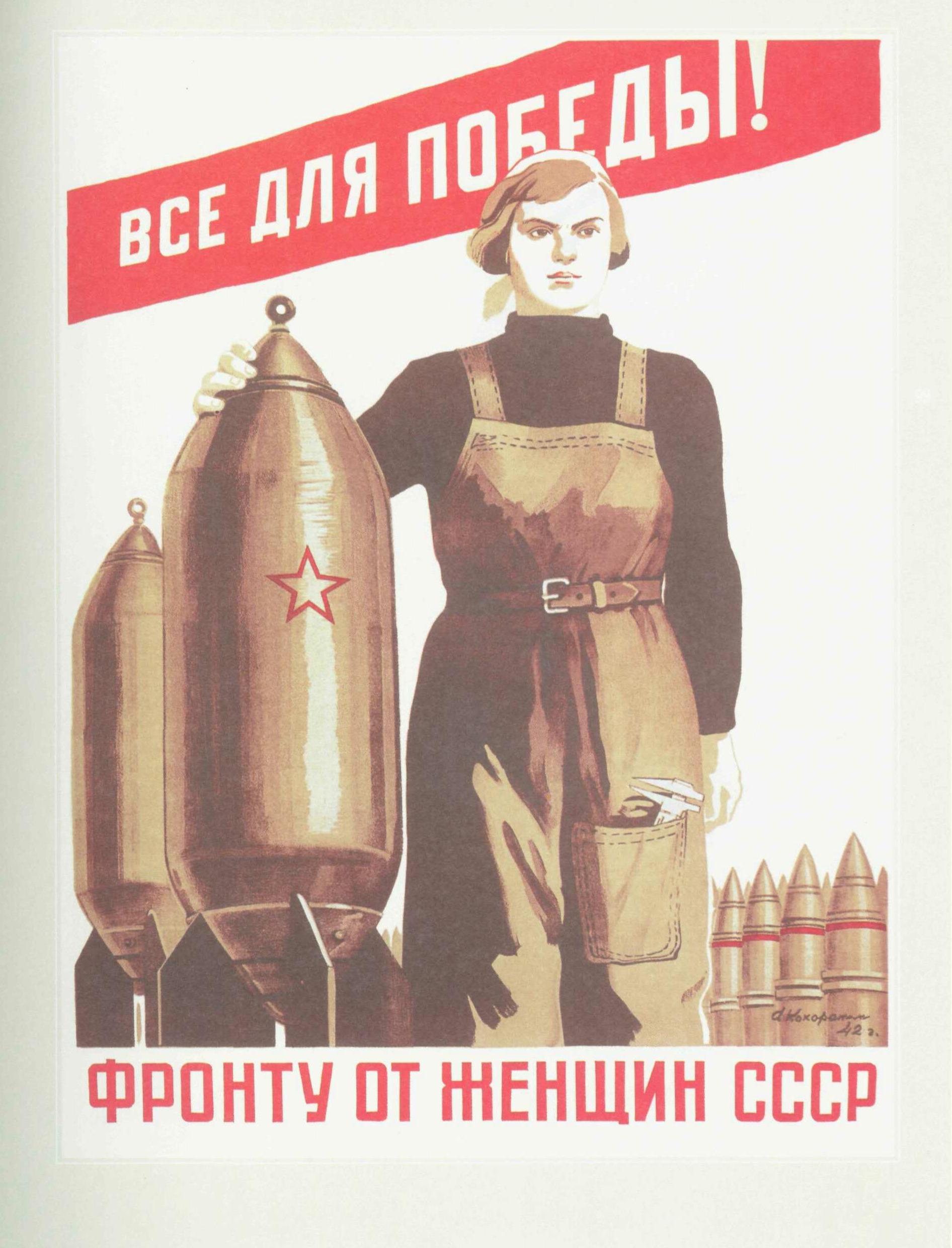 Плакат все для фронта. Кокорекин художник картины. Советские плакаты. Советские плакаты Великой Отечественной войны. Все для фронта все для Победы плакат.