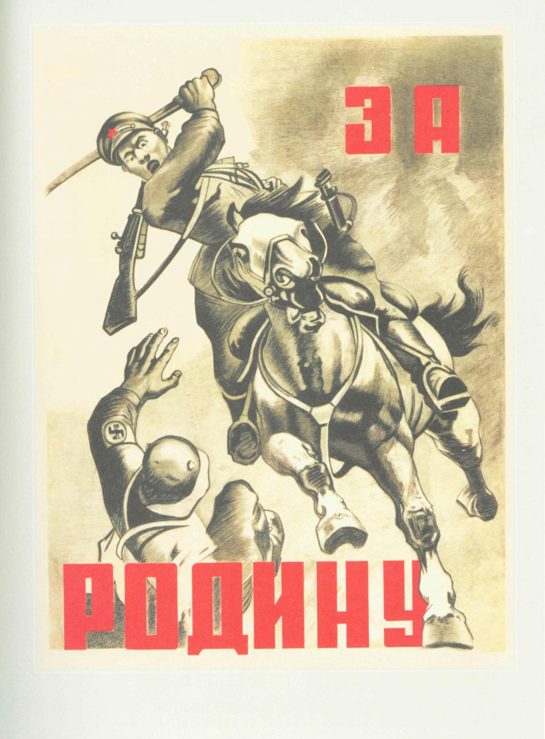 Плакат военного времени