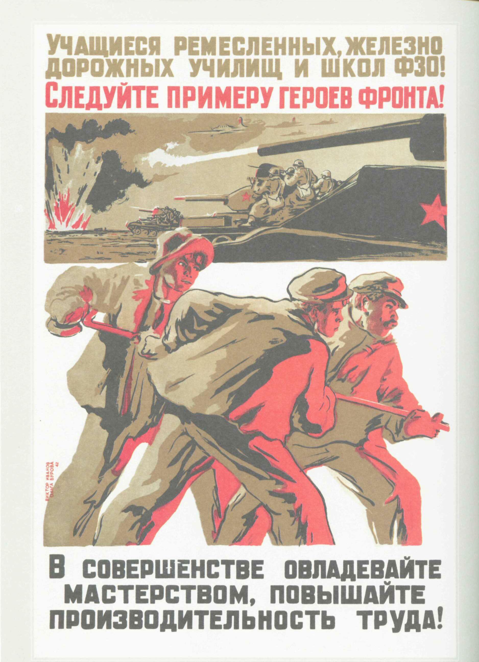 Лозунг отечественной войны. Советские плакаты. Плакаты военных лет. Советские военные плакаты. Лозунги Великой Отечественной войны.