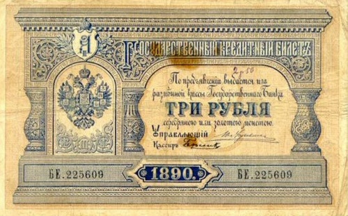 Старинные банкноты (94 работ)